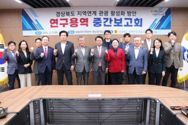 [NSP NEWS Image]경북도의회 지역연계 관광 활성화롤 관광 경쟁력 강화 나선다