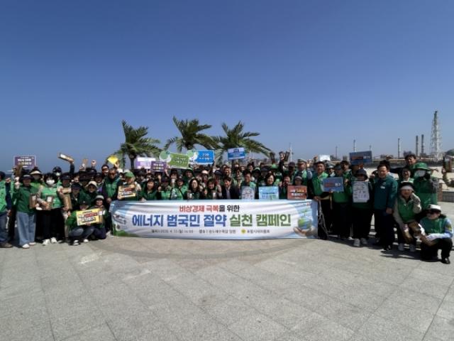 [NSP NEWS Image]포항시새마을회 비상경제 극복을 위한 에너지절약 캠페인 전개