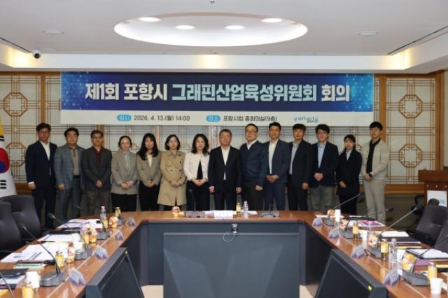 [NSP NEWS Image]포항시 그래핀산업육성위원회 출범그래핀 산업 육성 추진 기반 구축