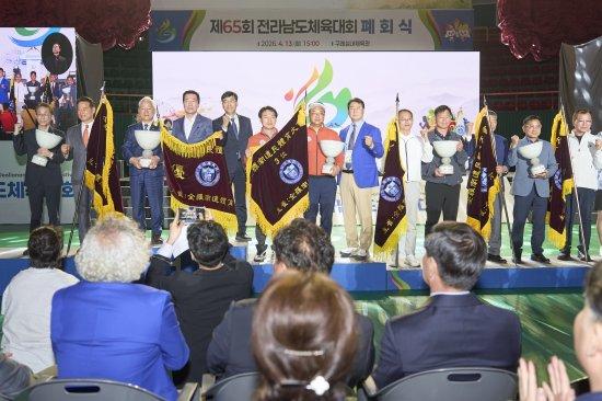 -제65회 전라남도체육대회 폐막 구례군청