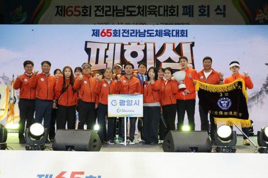 -제65회 전라남도체육대회 폐회식 기념 찰영 (사진 = 광양시청)