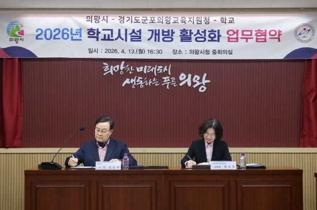 -13일 의왕시청 중회의실에서 열린 군포의왕교육지원청 및 관내 8개 학교와 학교시설 개방 활성화 추가 업무협약을 체결 모습 사진 의왕시