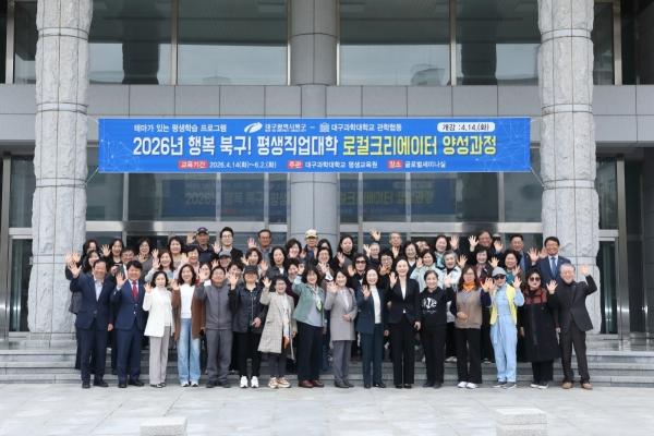 -대구과학대학교는 14일 교내 글로벌세미나실에서 2026년 행복 북구 평생직업대학로컬크리에이터 양성과정 개강식을 개최했다 사진 대구과학대학교