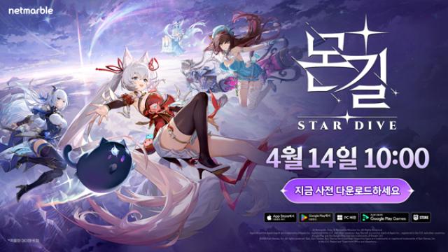 [NSP NEWS Image]넷마블 몬길 STAR DIVE 사전 다운로드