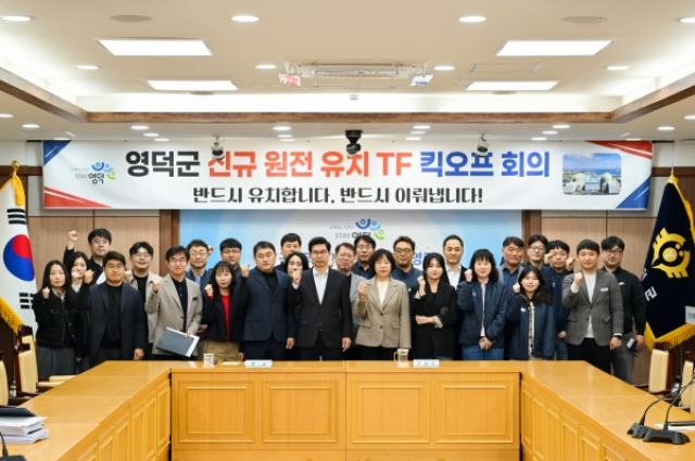 [NSP NEWS Image]영덕군 군의회와 협력 원자력산업 육성 및 지원 조례 제정 본격 추진지역 생태계 구축