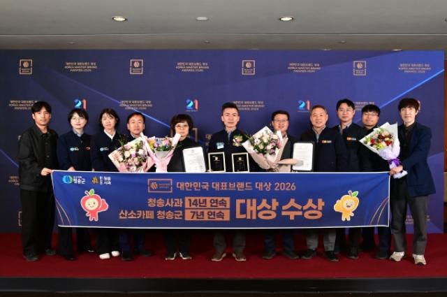 [NSP NEWS Image]청송군 2026 대한민국 대표 브랜드 대상 2관왕 영예
