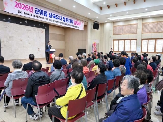 [NSP NEWS Image]군위군 삼국유사 청춘대학 개강