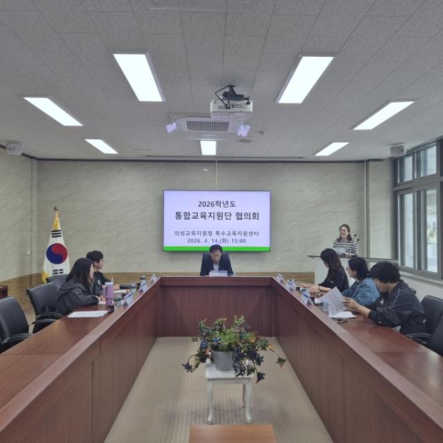[NSP NEWS Image]의성교육지원청 2026년 통합교육지원단 협의회 개최