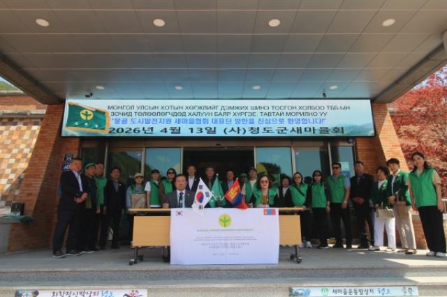 [NSP NEWS Image]청도군새마을회몽골 울란바타르새마을회 업무협약 체결국제 교류 및 협력