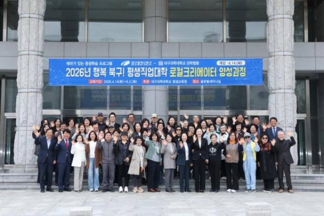 [NSP NEWS Image]대구과학대대구 북구청 2026년 행복 북구 평생직업대학로컬크리에이터 양성과정 개강