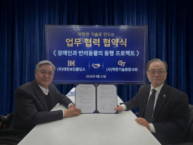[NSP NEWS Image]대한노인홀딩스착한기술융합 장애인과 반려동물 동행 돕기로