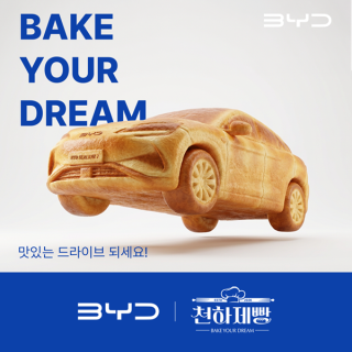 (NSP NEWS Image)BYD코리아, 국내 전시장 주말 시승행사 진행