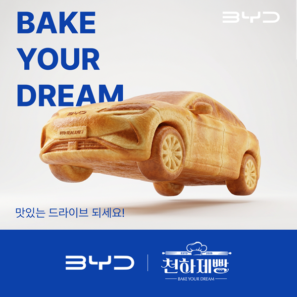-BYD코리아 주말 시승 행사 포스터 사진 BYD코리아