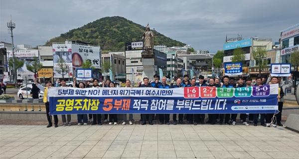 -여수시가 에너지 절약 캠페인을 실시했다 사진 여수시