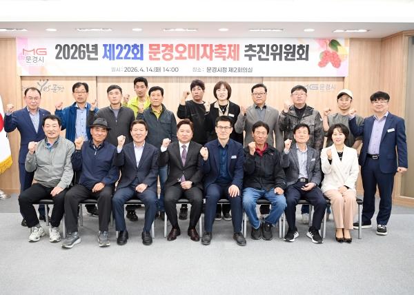 -문경시는 지난 14일 시청 제2회의실에서 2026년 제22회 문경오미자축제의 성공적인 개최를 위하여 축제 관계자 30여 명이 참석한 가운데 추진위원회를 구성하고 회의를 실시했다 사진 문경시