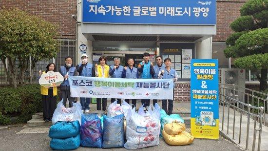 -포스코 광양제철소 행복이음세탁 재능봉사단 찾아가는 이불세탁 봉사 사진 광양시청