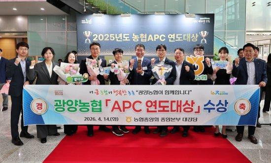 -광양농협 APC 연도대상수상 사진 광양농협농