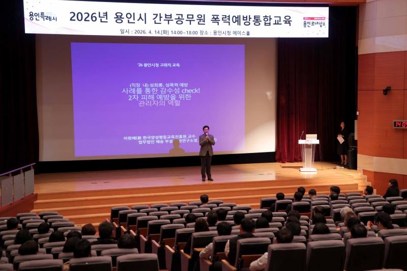 -이상일 시장이 14일 시청 에이스홀에서 진행된 2026 용인시 간부공무원 폭력예방통합교육에 앞서 인사말을 하고 있다 사진 용인특례시