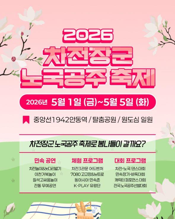 -전통의 향연 놀이로 즐거운 안동 차전장군노국공주축제 5월 개막 전통 민속에 체험과 참여를 더한 체류형 축제로 5일간 펼쳐져 사진 안동시