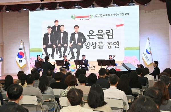 -경상북도교육청은 15일 본청 웅비관에서 전 직원이 참석한 가운데 2026년 사회적 장애인식개선 교육을 실시했다고 밝혔다 사진 경상북도교육청