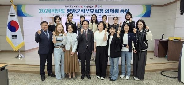 -경상북도영양교육지원청은 15일 영양교육지원청 대회의실에서 2026년 관내 초 중 고등학교 학부모회장 13명이 참석한 가운데 2026년 영양군학부모회장협의회 총회를 개최했다 사진 영양교육지원청