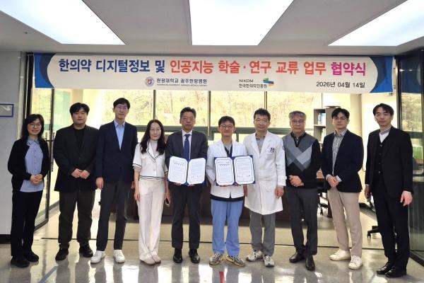 -한국한의약진흥원은 한의약 인공지능AI 활용 확대를 위해 원광대학교 광주한방병원과 지난 14일 원광대학교 광주한방병원에서 업무협약을 체결했다 사진 한국한의약진흥원