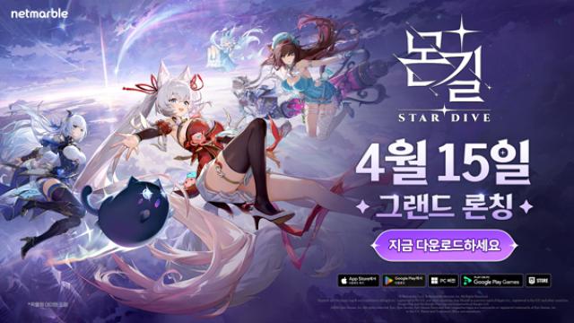 [NSP NEWS Image]넷마블 몬길 STAR DIVE PC모바일 동시 글로벌 출격
