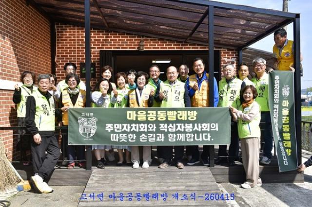 [NSP NEWS Image]담양군 고서면 마을공동 무료 세탁방 운영