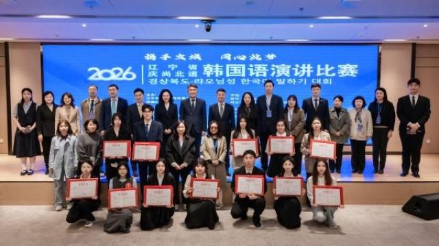 [NSP NEWS Image]경북도 제1회 경상북도-랴오닝성 한국어 말하기대회 개최청년교류 본격화