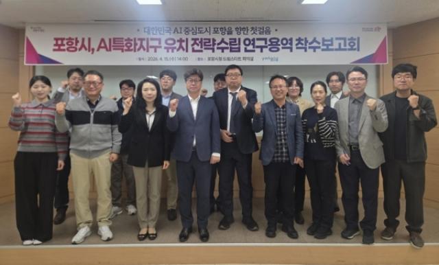 [NSP NEWS Image]포항시 대한민국 AI 중심도시 도약 위한 전략 수립 본격화
