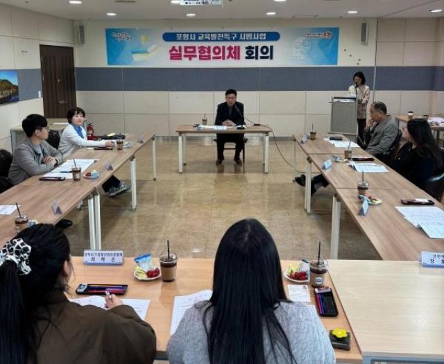 [NSP NEWS Image]포항시 교육발전특구 성공적 추진 위해 실무협의체 회의 개최본지정 확보 총력