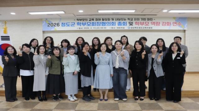 [NSP NEWS Image]청도교육지원청 2026 학부모회장협의회 총회 개최