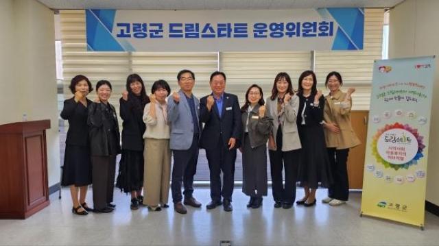 [NSP NEWS Image]고령군 드림스타트 운영위원회 개최