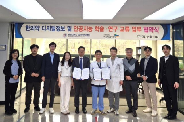 [NSP NEWS Image]한국한의약진흥원원광대 광주한방병원 한의약 AI디지털 전환 맞손