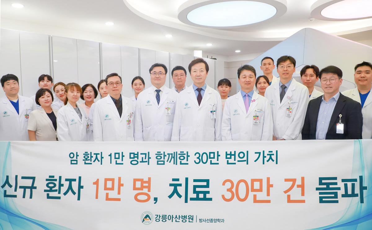 -강릉아산병원 의료진들이 방사선종양학과 신규 환자 1만명 돌파를 기념하고 있는 모습 사진 강릉아산