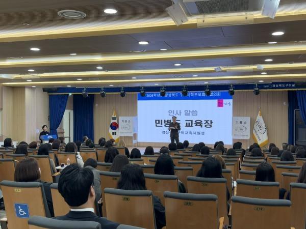 -경상북도구미교육지원청은 지난 14일 구미교육지원청 다목적강당에서 2026학년도 구미시학부모회장협의회 정기총회 및 학부모 연수를 성황리에 개최했다 사진 구미교육지원청