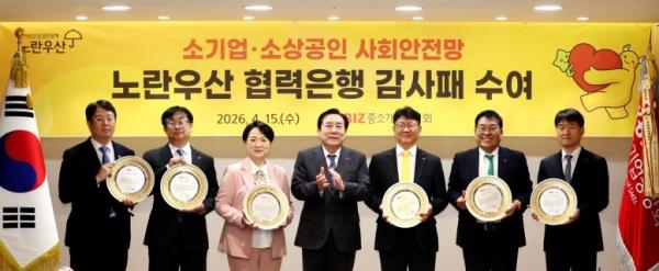 -중소기업중앙회는 지난 15일 노란우산 협력은행 감사패 수여식을 개최했다 사진 중소기업중앙회