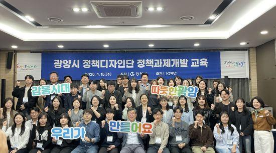 -광양시 정책디자인단 발대식 참석자 기념 찰영 (사진 = 광양시청)