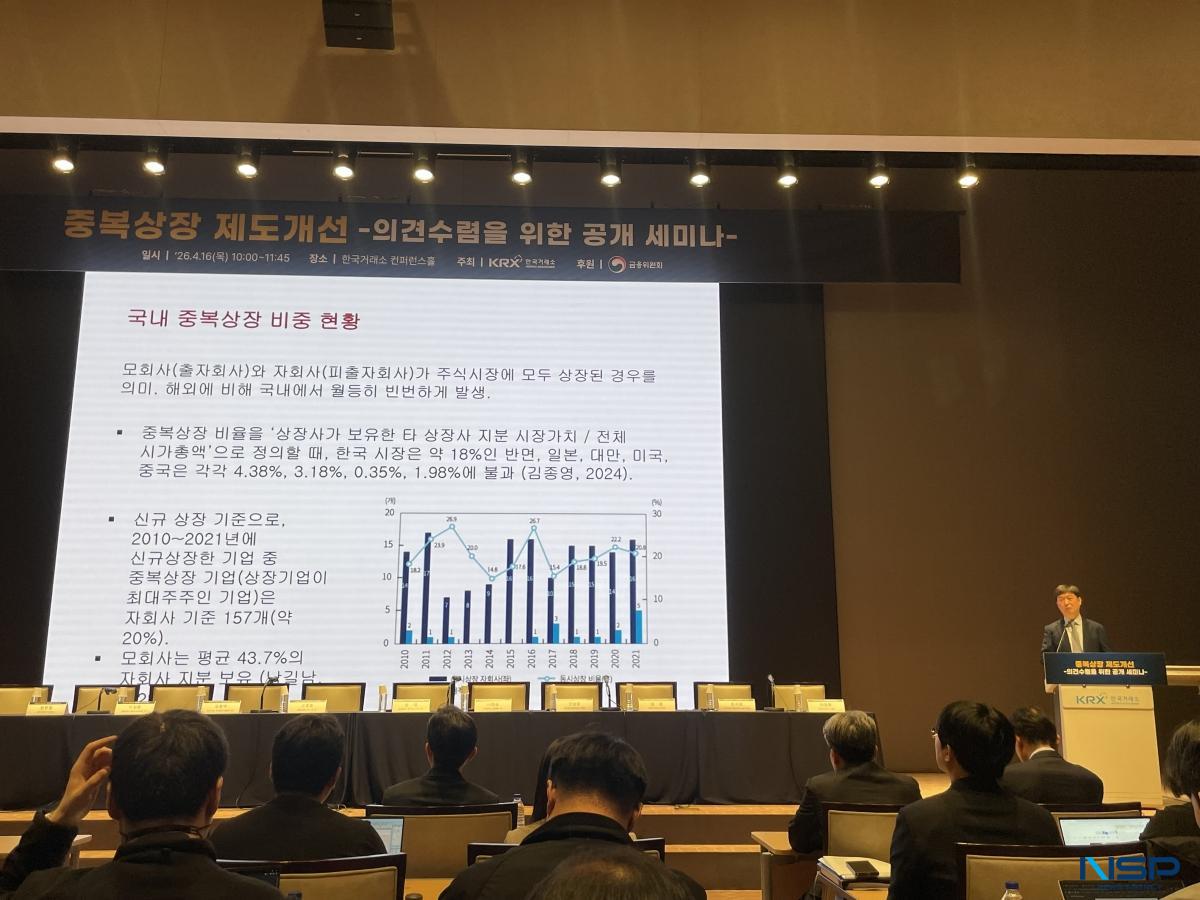 -나현승 고려대학교 경영대학 교수가 16일 한국거래소가 주최한 중복상장 제도개선 의견수렴 공개 세미나에서 발제를 진행하고 있다 사진 임성수 기자