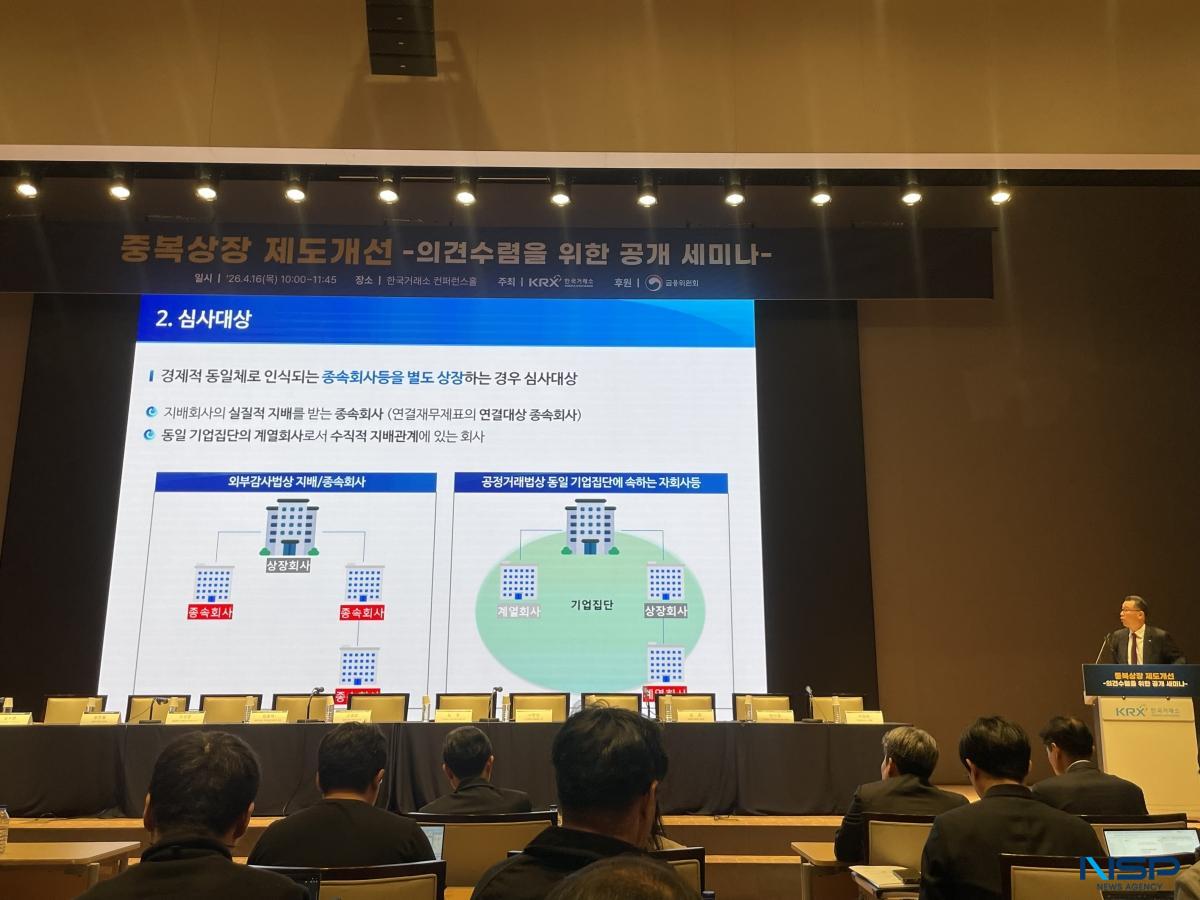 -임흥택 한국거래소 유가증권시장본부 상무가 중복상장 제도개선 의견수렴 공개 세미나에서 발제를 이어가고 있다 사진 임성수 기자