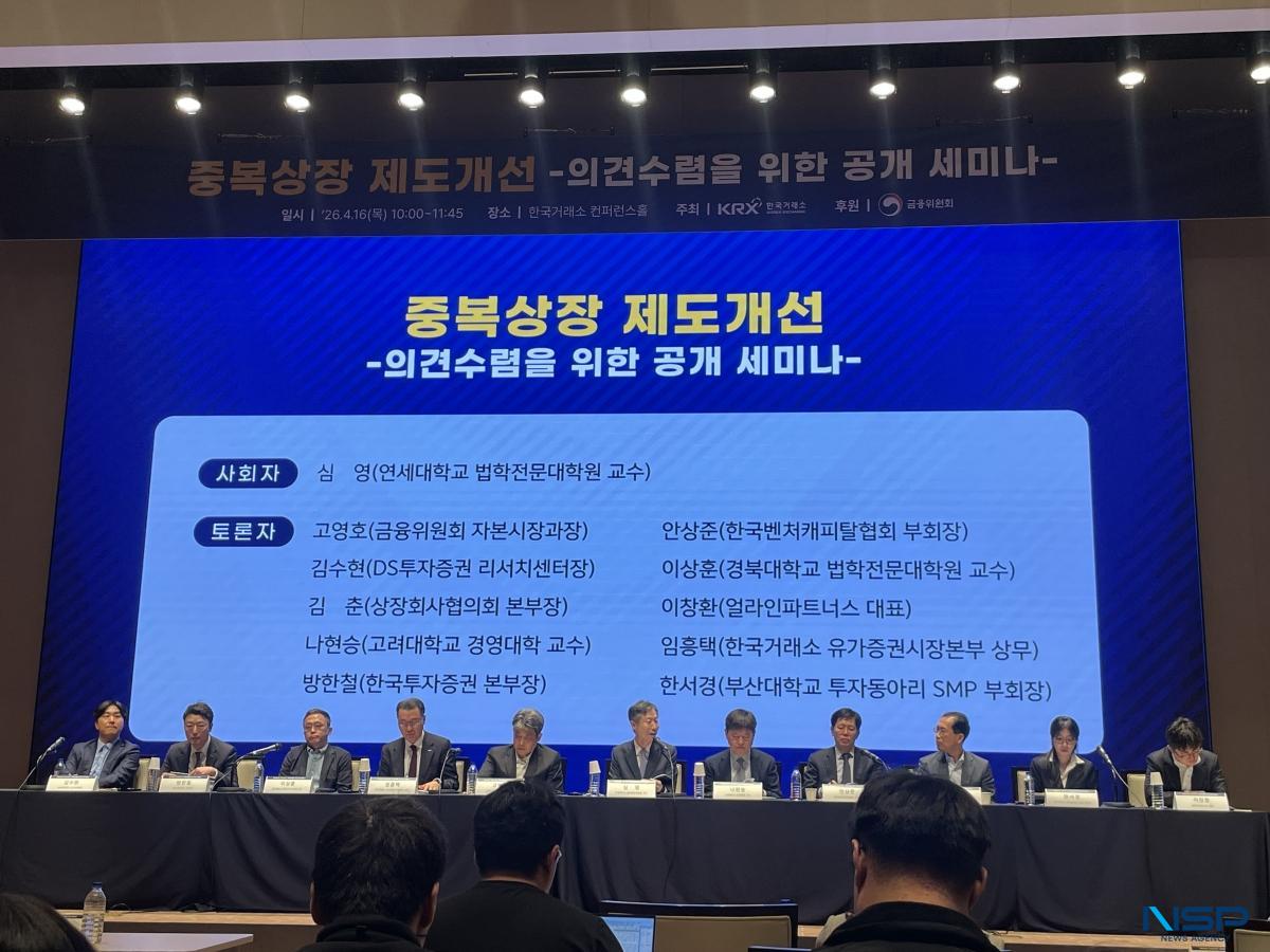 -중복상장 제도개선 의견수렴 공개 세미나에서 금융투자업계를 비롯한 정부거래소 관계자들이 패널 토론을 진행하고 있다 사진 임성수 기자