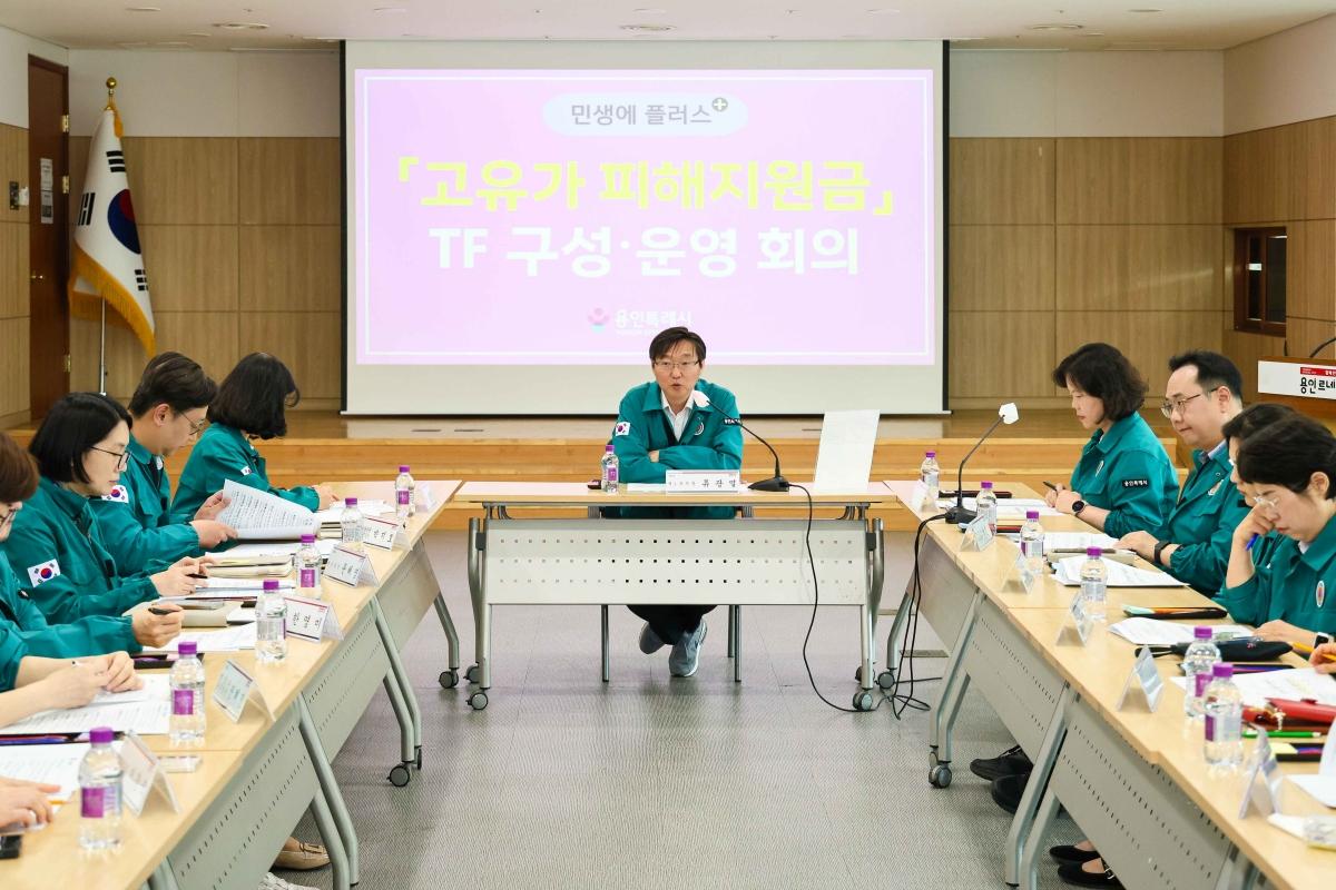 -류광열 용인시 제1부시장이 고유가 피해지원금의 원활한 집행을 위해 관계부서와 TF 구성운영 회의를 하고 있다 사진 용인특례시