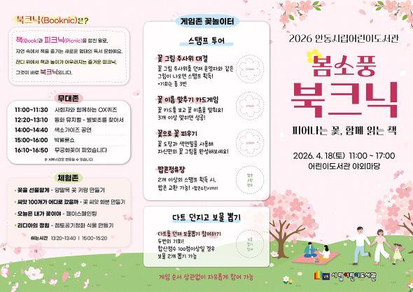 -꽃처럼 피어나는 이야기 책으로 잇다 안동시립어린이도서관 북크닉 행사로 봄을 열다 공연 체험 놀이 피크닉이 어우러진 다채로운 콘텐츠 운영 사진 안동시