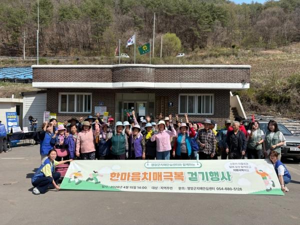 -영양군보건소 치매안심센터는 지난 15일 청기면 산운리 일대에서 지역주민 40여 명이 참여한 가운데 한마음 치매극복 걷기행사를 개최했다 사진 영양군