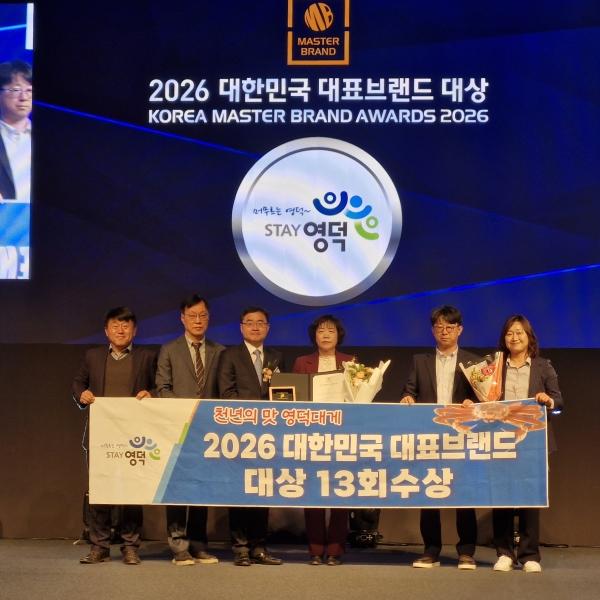 -2026 대한민국 대표브랜드 대상 시상식에 참가한 영덕군 대표단 사진 영덕군