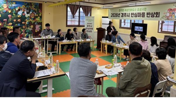 -경주시는 지난 14일 불국동 청운어린이집에서 주민이 체감할 수 있는 생활안전 환경 조성을 위한 2026년 안심마을 반상회를 개최했다 사진 경주시