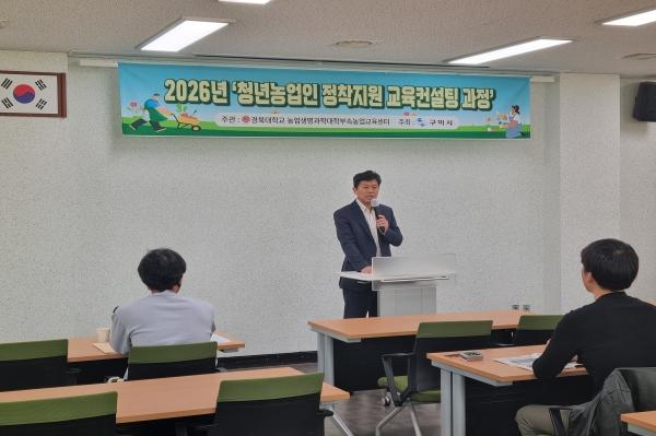 -구미시는 지난 15일 청년농업인 20여 명이 참석한 가운데 청년농업인 정착지원 교육컨설팅 과정을 개강했다 사진 구미시
