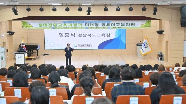 -경상북도교육청은 16일 구미시에 있는 경상북도교육청연수원 대강당에서 도내 유치원과 어린이집 교원 500여 명이 참석한 가운데 2026 지속가능발전 유아 생태전환교육과정 교원 역량 강화 연수를 개최했다고 밝혔다 사진 경상북도교육청