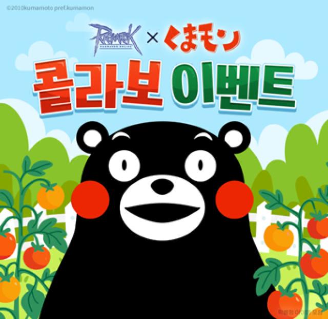 [NSP NEWS Image]그라비티 라그나로크 온라인라그나로크 제로서 구마몬 콜라보 진행