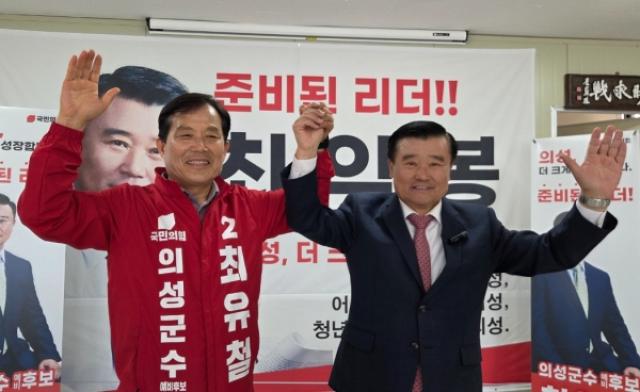 [NSP NEWS Image]선거구도체크최익봉 예비후보 최유철 지지 선언의성군수 선거 단일화 신호탄